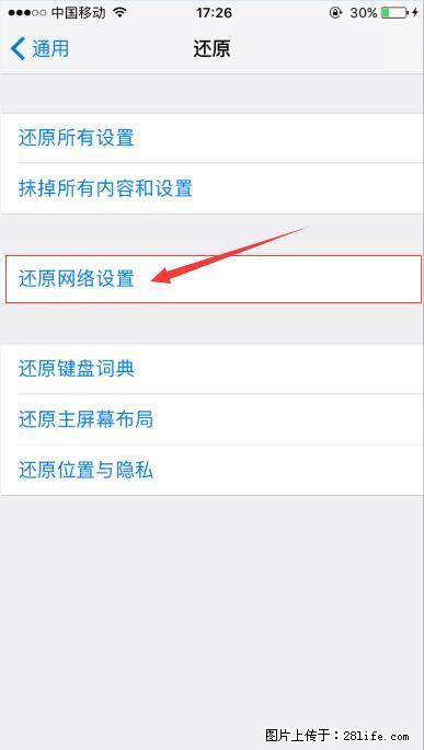 iPhone6S WIFI 不稳定的解决方法 - 生活百科 - 临沂生活社区 - 临沂28生活网 linyi.28life.com