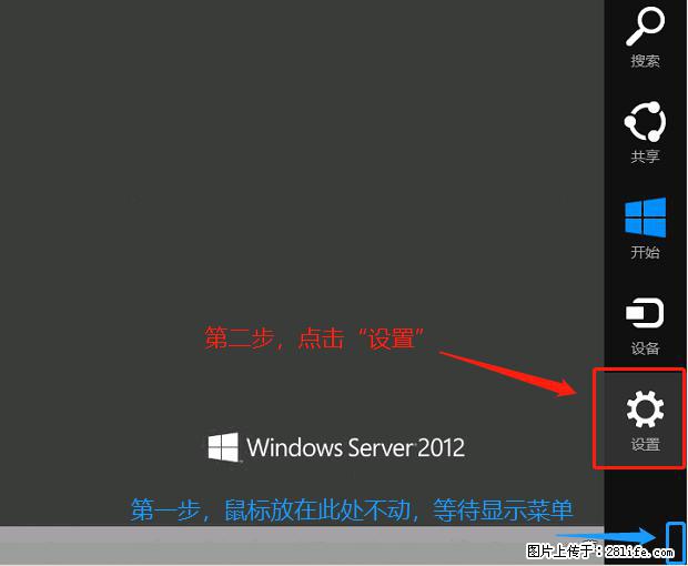 如何修改 Windows 2012 R2 远程桌面控制密码？ - 生活百科 - 临沂生活社区 - 临沂28生活网 linyi.28life.com