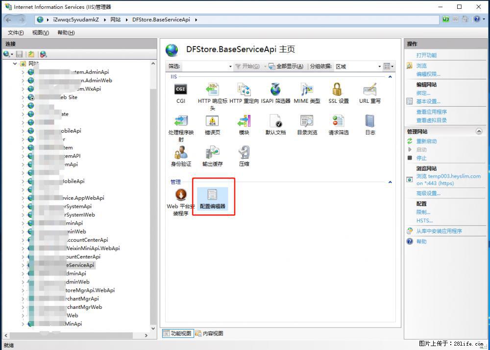 IIS7上传大文件报错:未显示页面,因为请求实体过大,HPPT状态码为413错误。 - 生活百科 - 临沂生活社区 - 临沂28生活网 linyi.28life.com