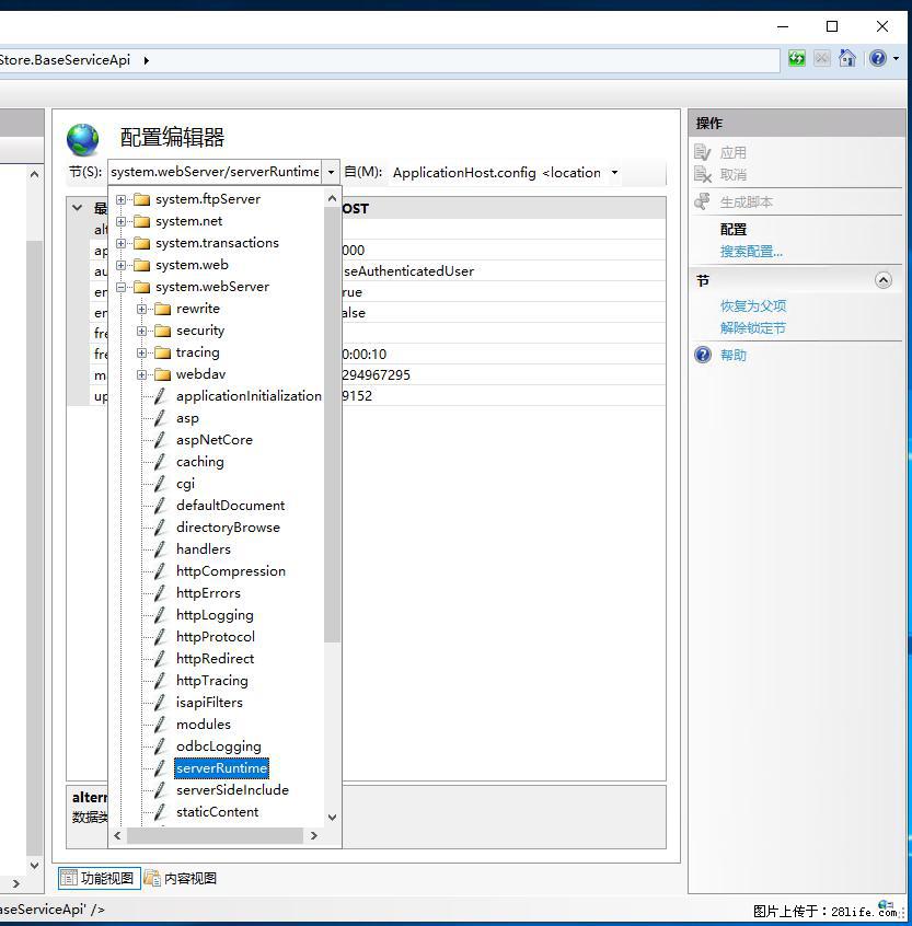 IIS7上传大文件报错:未显示页面,因为请求实体过大,HPPT状态码为413错误。 - 生活百科 - 临沂生活社区 - 临沂28生活网 linyi.28life.com