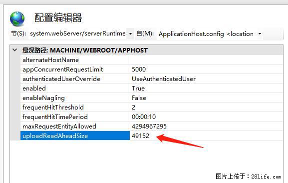 IIS7上传大文件报错:未显示页面,因为请求实体过大,HPPT状态码为413错误。 - 生活百科 - 临沂生活社区 - 临沂28生活网 linyi.28life.com
