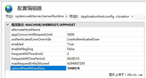 IIS7上传大文件报错:未显示页面,因为请求实体过大,HPPT状态码为413错误。 - 生活百科 - 临沂生活社区 - 临沂28生活网 linyi.28life.com