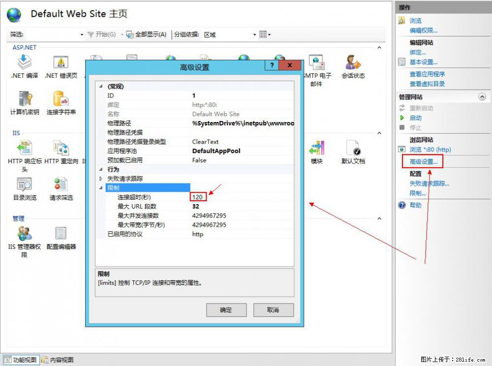IIS7上传大文件报错:未显示页面,因为请求实体过大,HPPT状态码为413错误。 - 生活百科 - 临沂生活社区 - 临沂28生活网 linyi.28life.com
