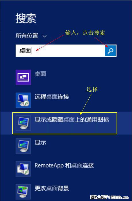 Windows 2012 r2 中如何显示或隐藏桌面图标 - 生活百科 - 临沂生活社区 - 临沂28生活网 linyi.28life.com