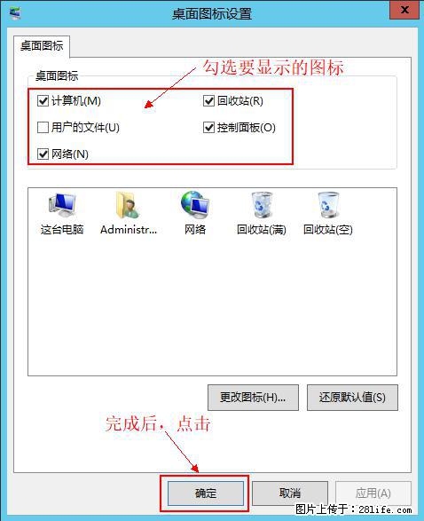 Windows 2012 r2 中如何显示或隐藏桌面图标 - 生活百科 - 临沂生活社区 - 临沂28生活网 linyi.28life.com