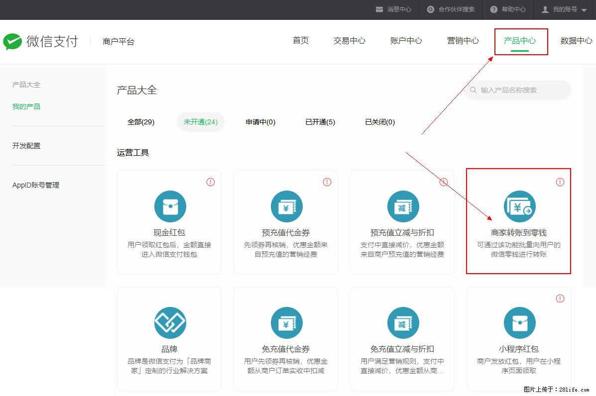 微信小程序开发，如何实现提现到用户微信钱包？ - 生活百科 - 临沂生活社区 - 临沂28生活网 linyi.28life.com