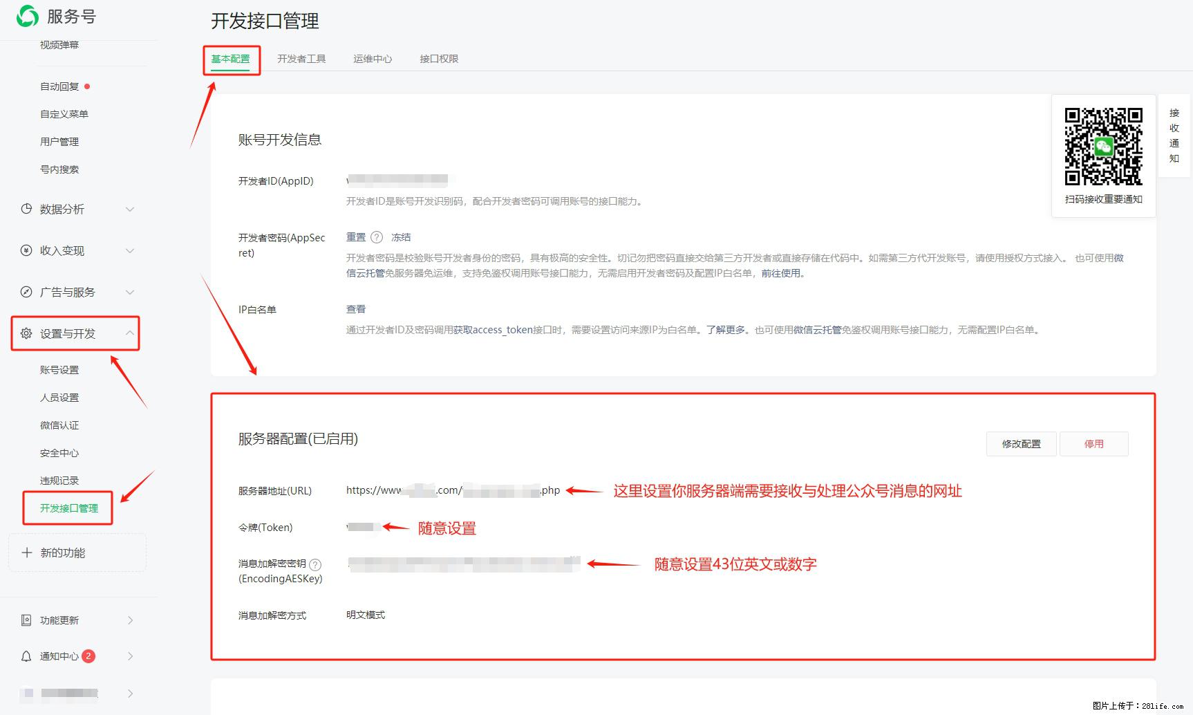 微信公众号机器人如何开发？服务器端以PHP为例 - 生活百科 - 临沂生活社区 - 临沂28生活网 linyi.28life.com