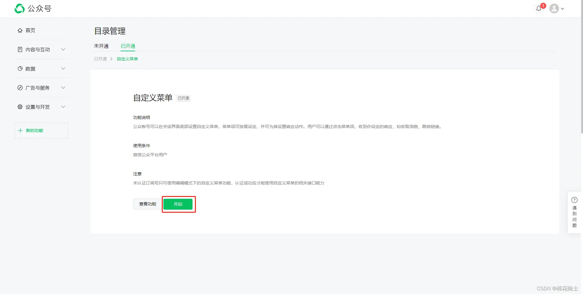 微信公众号自定义菜单如何与服务器配置同时启用 - 生活百科 - 临沂生活社区 - 临沂28生活网 linyi.28life.com