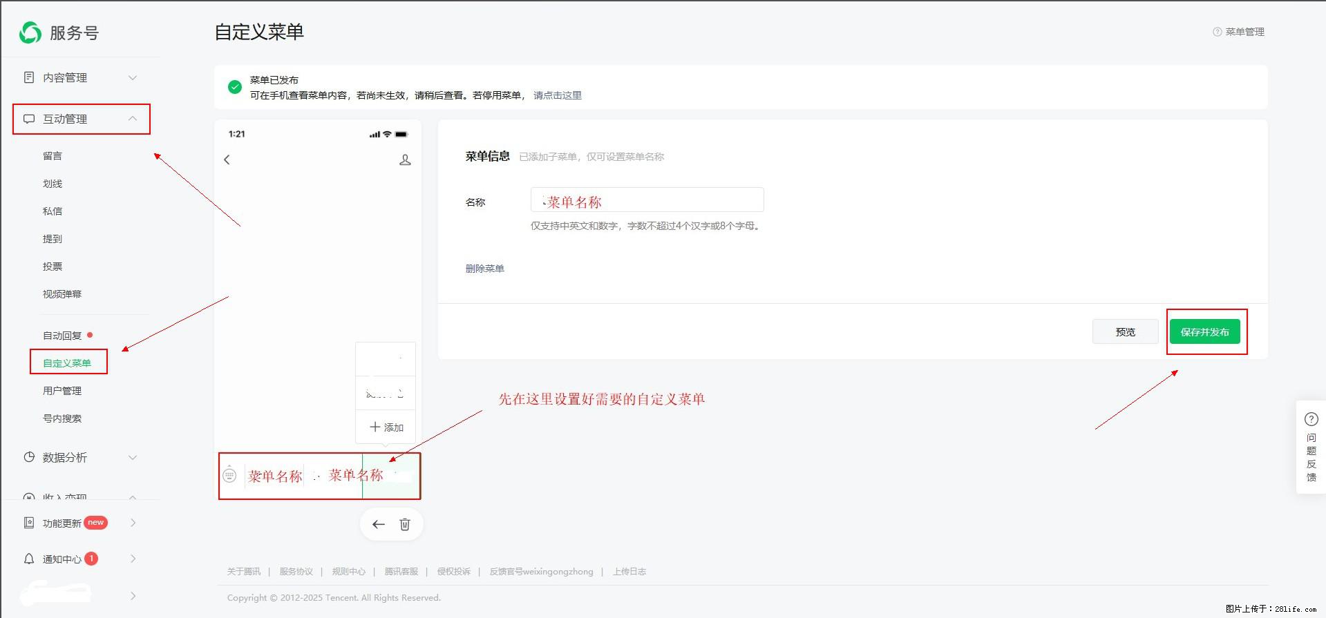 微信公众号自定义菜单如何与服务器配置同时启用 - 生活百科 - 临沂生活社区 - 临沂28生活网 linyi.28life.com
