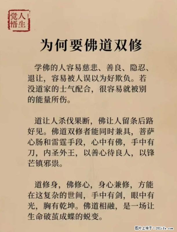 【觉悟人生】为何要佛道双修? - 灌水专区 - 临沂生活社区 - 临沂28生活网 linyi.28life.com