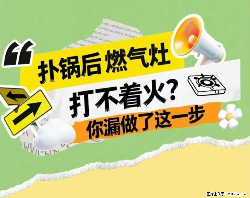 煲汤煮面时,溢锅了,清理干净后,燃气灶却一直点不着火怎么办? - 家居生活 - 临沂生活社区 - 临沂28生活网 linyi.28life.com