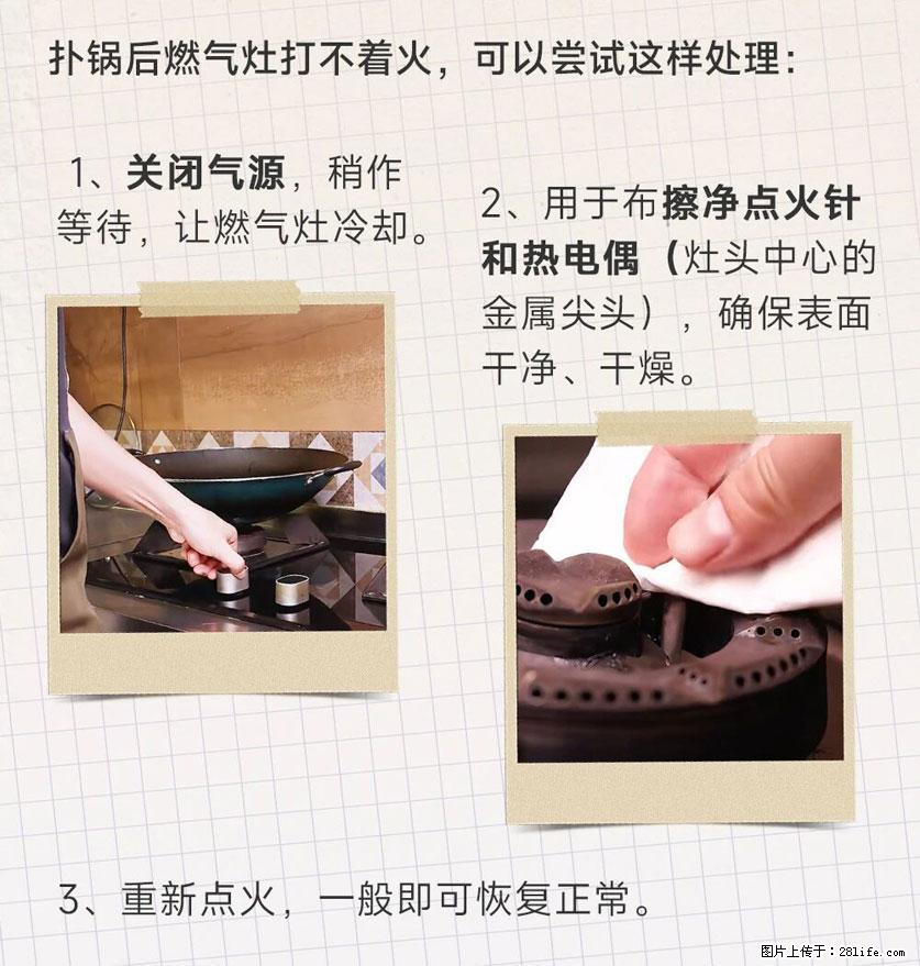 煲汤煮面时,溢锅了,清理干净后,燃气灶却一直点不着火怎么办? - 家居生活 - 临沂生活社区 - 临沂28生活网 linyi.28life.com