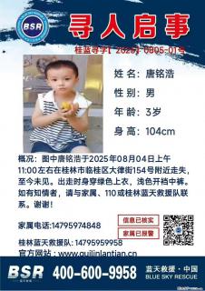 【寻人启事】图中唐铭浩于2025年08月04日上午11:00左右在桂林市临桂区大律街154号附近走失 - 临沂28生活网 linyi.28life.com