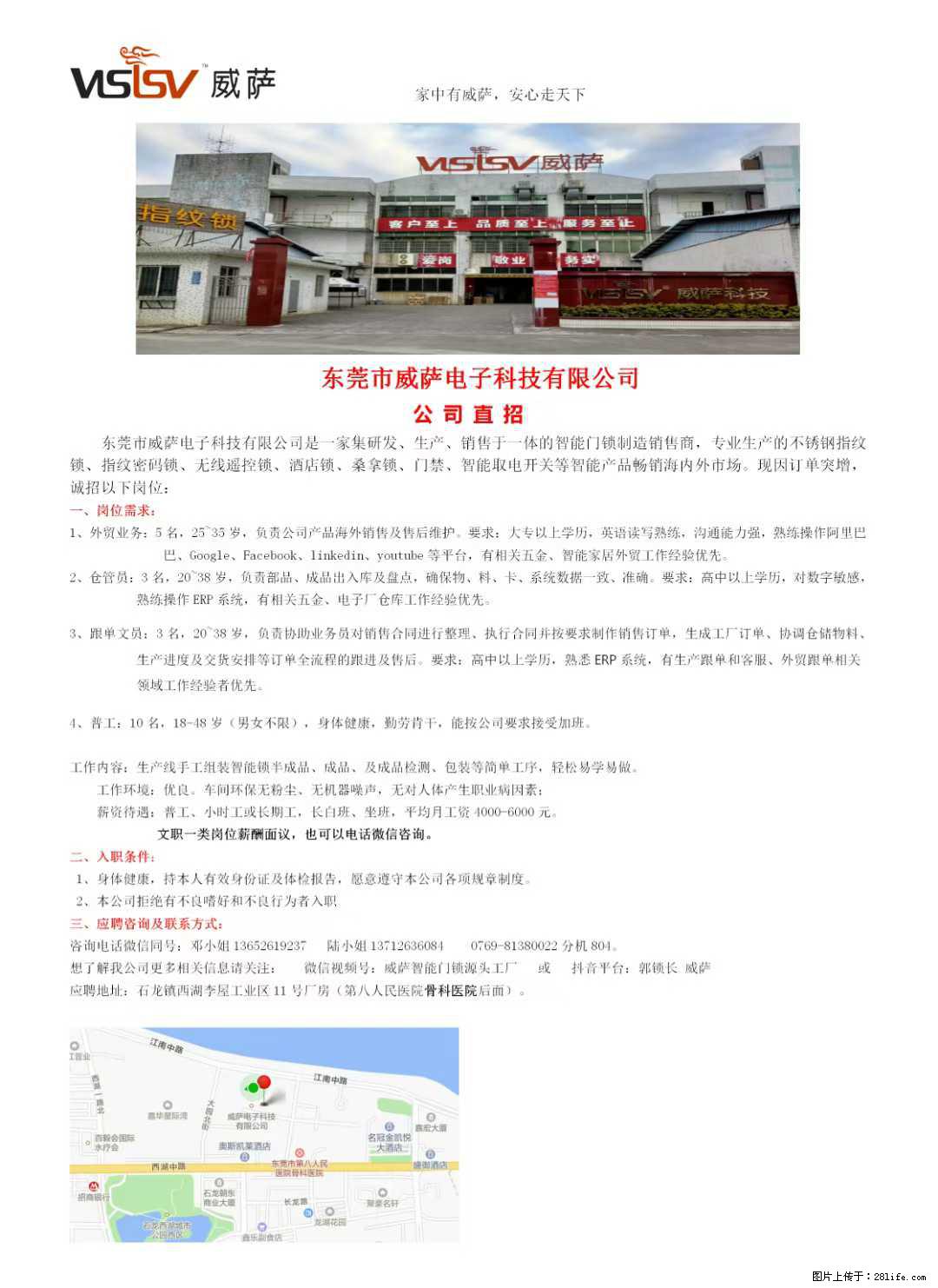 【东莞市威萨电子科技有限公司】公司直招:外贸业务、仓管员、跟单文员、普工 - 职场交流 - 临沂生活社区 - 临沂28生活网 linyi.28life.com