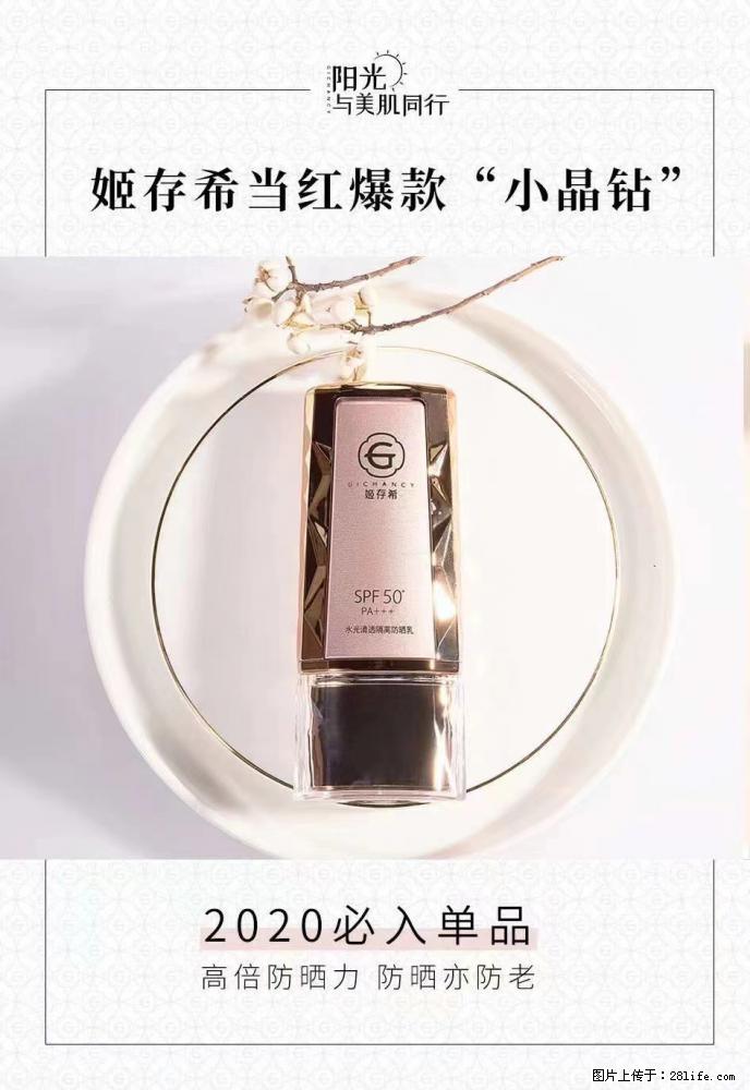 【姬存希】小晶钻防晒乳 五一爆款好物分享,让你畅享小长假 - 游山玩水 - 临沂生活社区 - 临沂28生活网 linyi.28life.com