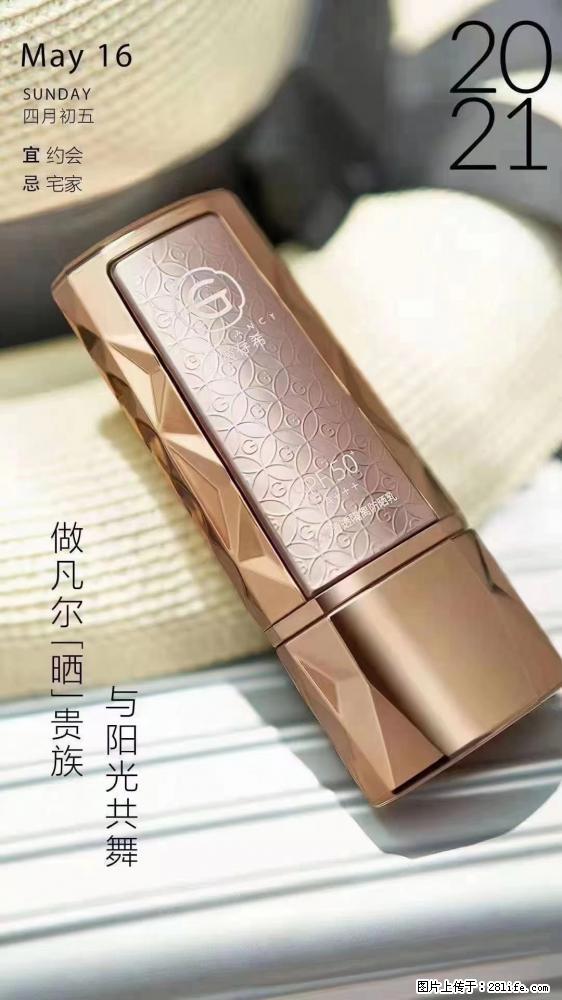 做凡尔“晒”贵族 姬存希晶钻防晒乳,与阳光共舞。 - 新手上路 - 临沂生活社区 - 临沂28生活网 linyi.28life.com