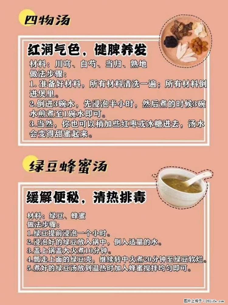 适合女生的12道养生食谱,吃出好气色。 - 新手上路 - 临沂生活社区 - 临沂28生活网 linyi.28life.com