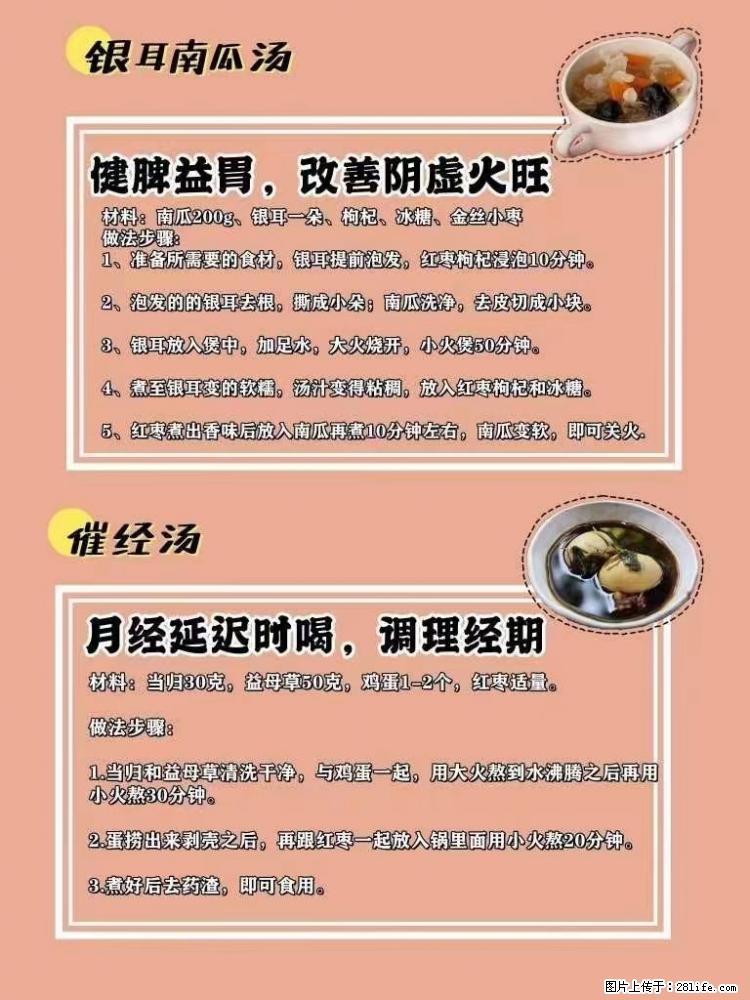 适合女生的12道养生食谱,吃出好气色。 - 新手上路 - 临沂生活社区 - 临沂28生活网 linyi.28life.com