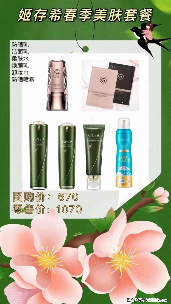 【姬存希】春季美肤套餐一 六样产品,现团购VIP价,包邮到家 - 新手上路 - 临沂生活社区 - 临沂28生活网 linyi.28life.com