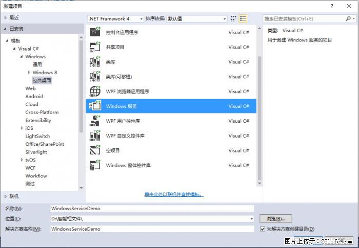 使用C#.Net创建Windows服务的方法 - 生活百科 - 临沂生活社区 - 临沂28生活网 linyi.28life.com