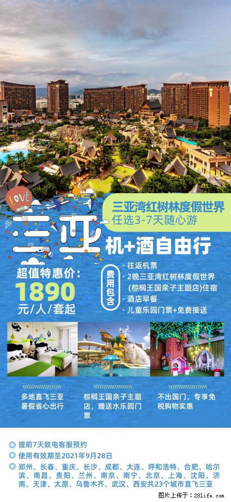 【蜗蜗游】暑期倾情奉献： 全国各地直飞海口、三亚，3-7天任选入住时间，多家热门酒店任选 - 游山玩水 - 临沂生活社区 - 临沂28生活网 linyi.28life.com