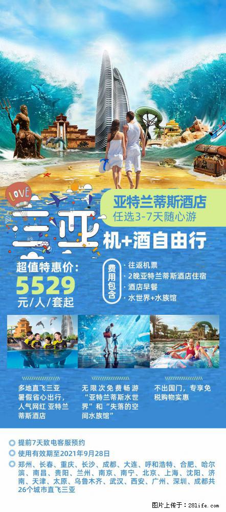 【蜗蜗游】暑期倾情奉献: 全国各地直飞海口、三亚,3-7天任选入住时间,多家热门酒店任选 - 游山玩水 - 临沂生活社区 - 临沂28生活网 linyi.28life.com