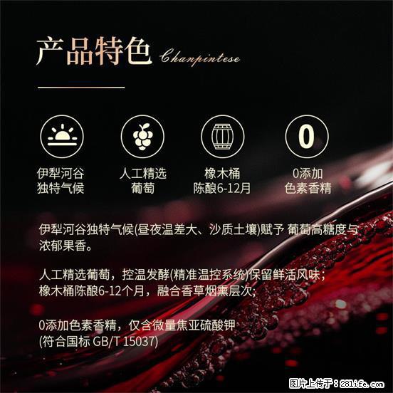 翁虹自创绯虹干红葡萄酒 - 餐饮美食 - 饮食特产 - 临沂分类信息 - 临沂28生活网 linyi.28life.com