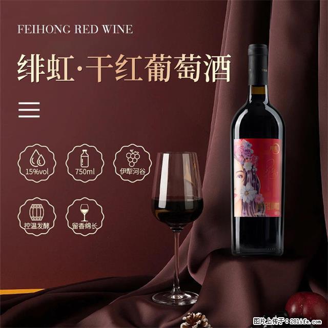 翁虹自创绯虹干红葡萄酒 - 餐饮美食 - 饮食特产 - 临沂分类信息 - 临沂28生活网 linyi.28life.com