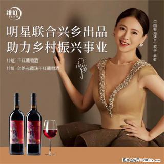 翁虹自创绯虹干红葡萄酒 - 临沂28生活网 linyi.28life.com