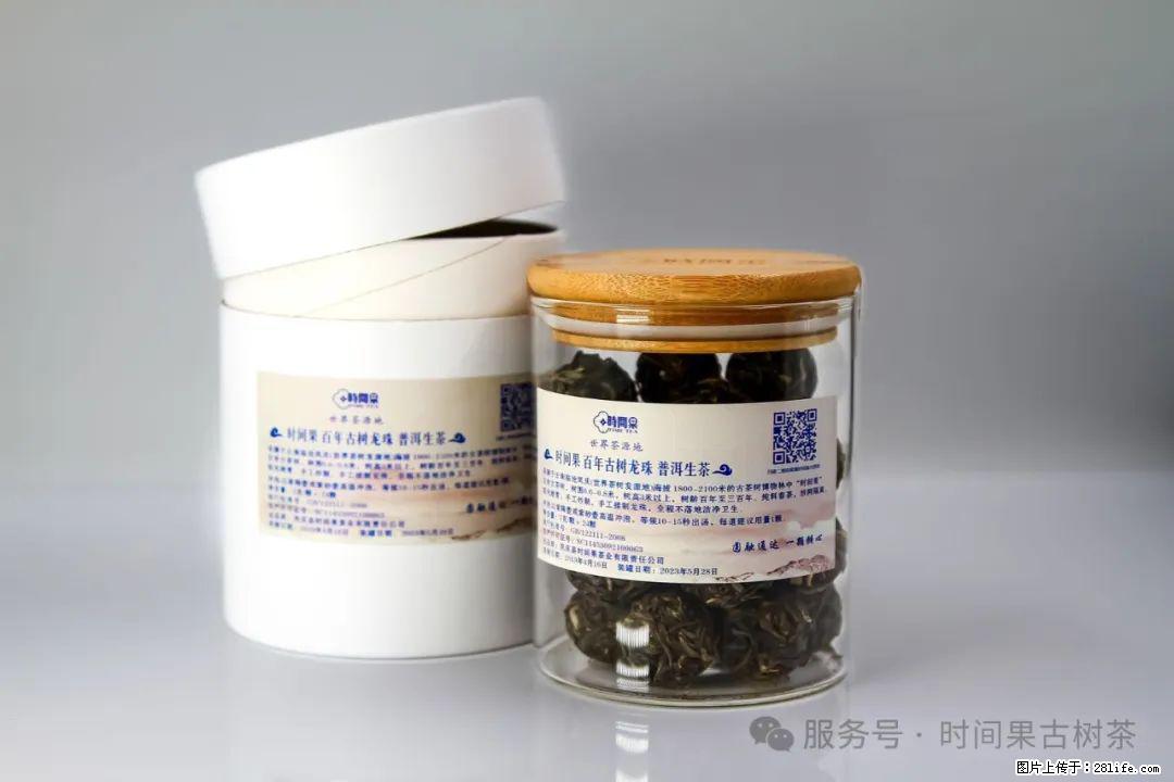 时间果百年古树龙珠普洱生茶 - 购物交流 - 临沂生活社区 - 临沂28生活网 linyi.28life.com