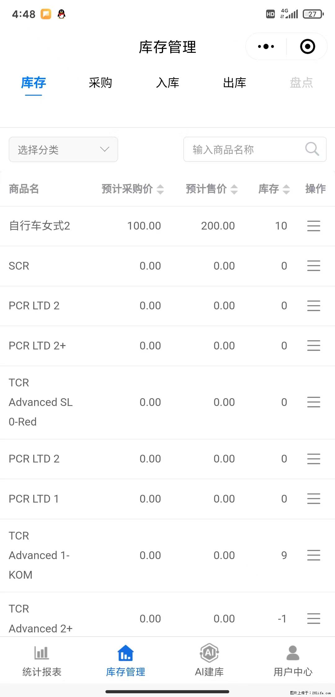 免费的库存管理小程序，欢迎使用 - 网站推广 - 广告专区 - 临沂分类信息 - 临沂28生活网 linyi.28life.com