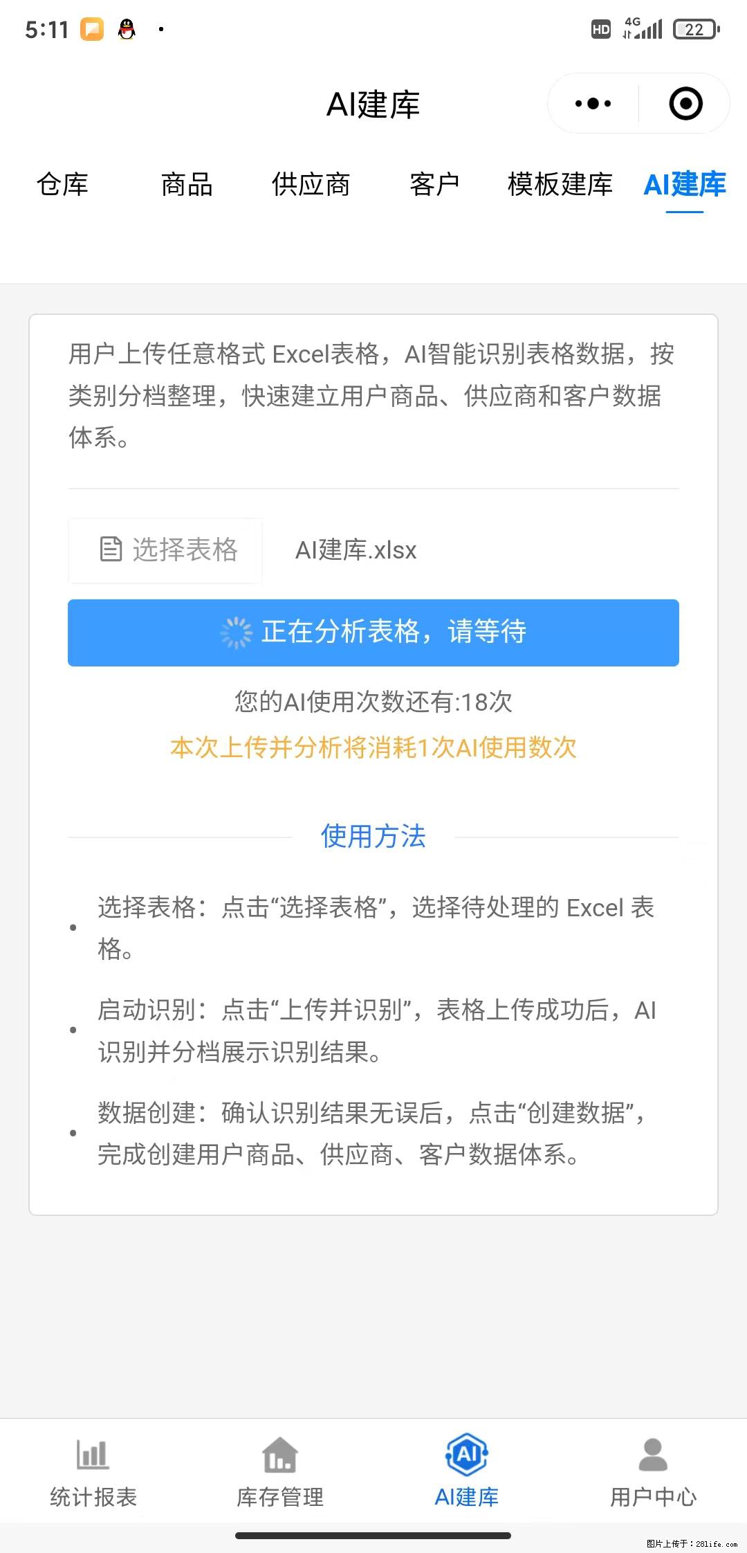 免费的库存管理小程序，欢迎使用 - 网站推广 - 广告专区 - 临沂分类信息 - 临沂28生活网 linyi.28life.com