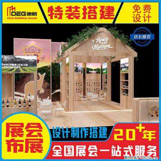 提供全国糖酒会特装展台设计搭建服务 - 临沂28生活网 linyi.28life.com