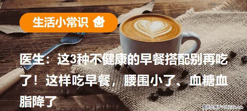 医生：这3种不健康的早餐搭配别再吃了！这样吃早餐，腰围小了、血糖血脂降了 - 临沂生活资讯 - 临沂28生活网 linyi.28life.com